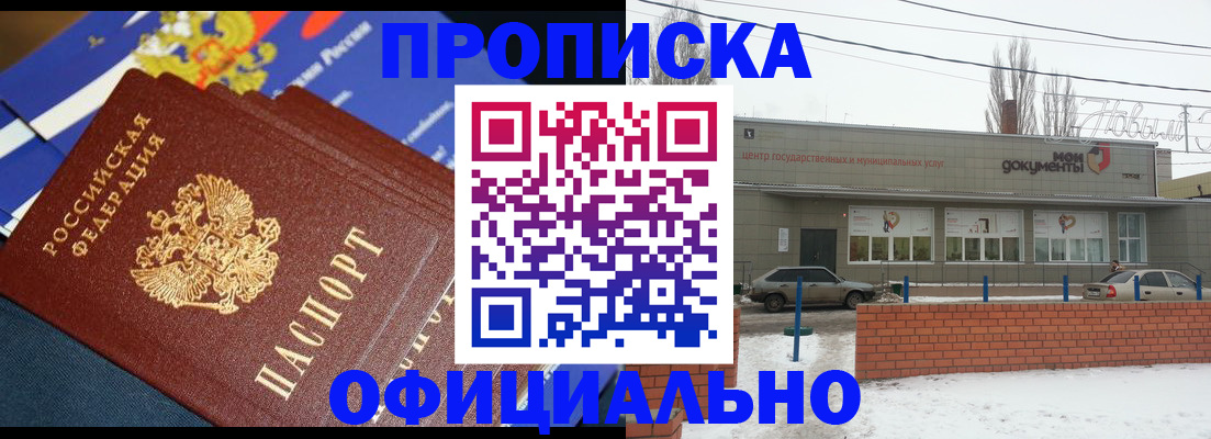 прописка регистрация в Саяногорске