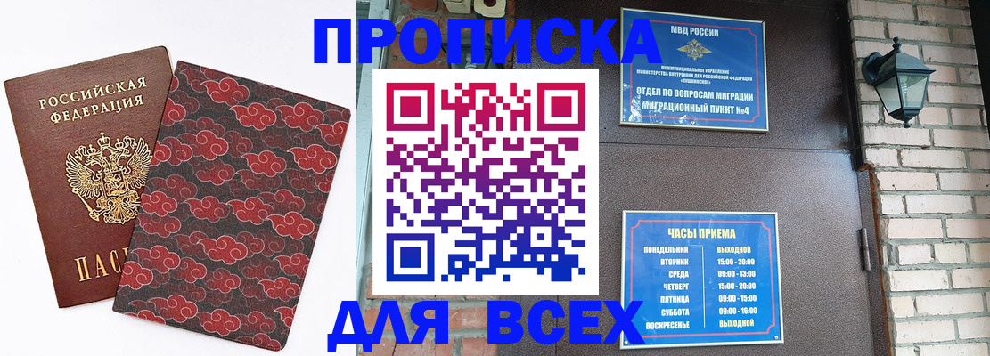 прописка для школы в Саяногорске