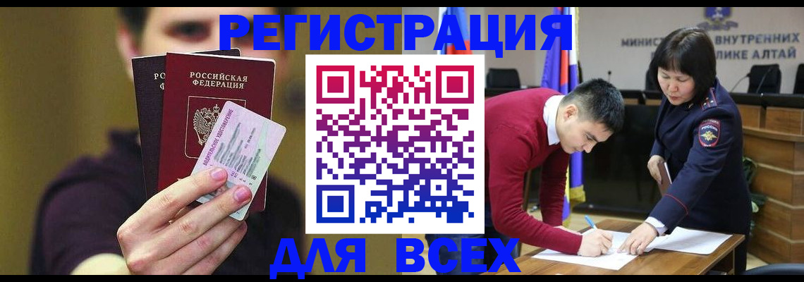 прописка для работы в Саяногорске