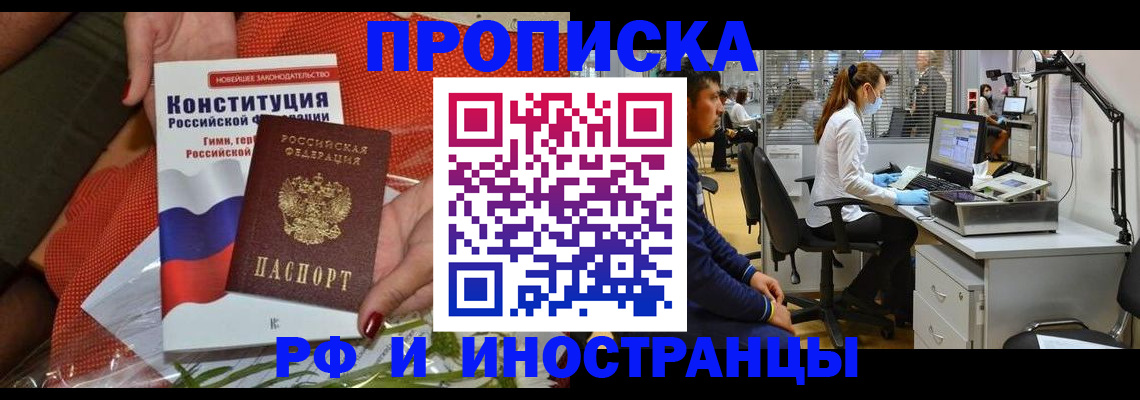 временная регистрация для школы в Саяногорске