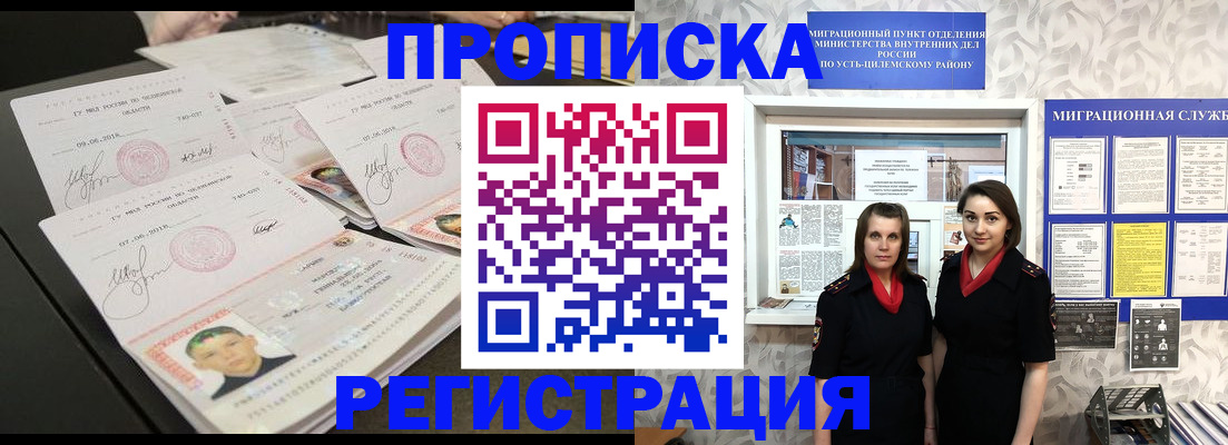 купить прописку в Саяногорске