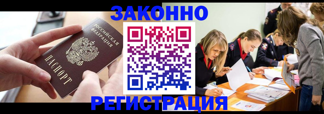 прописка для работы в Саяногорске