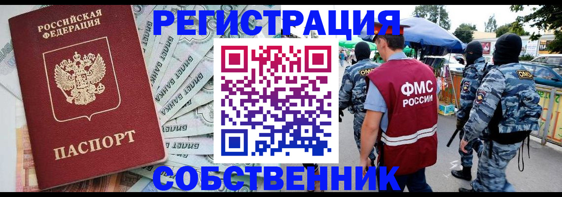 временная регистрация надежно в Саяногорске